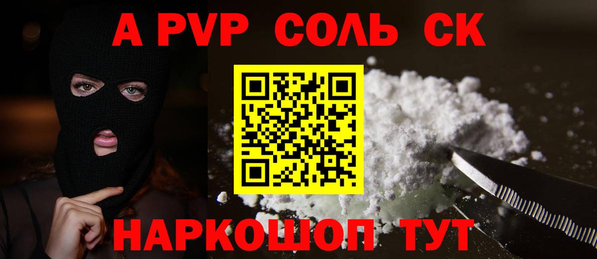 A PVP Соль  Альфа ПВП СК КРИС  Alpha PVP СК КРИС  Славянск-на-Кубани  Alfa_PVP  Вход с VPN 