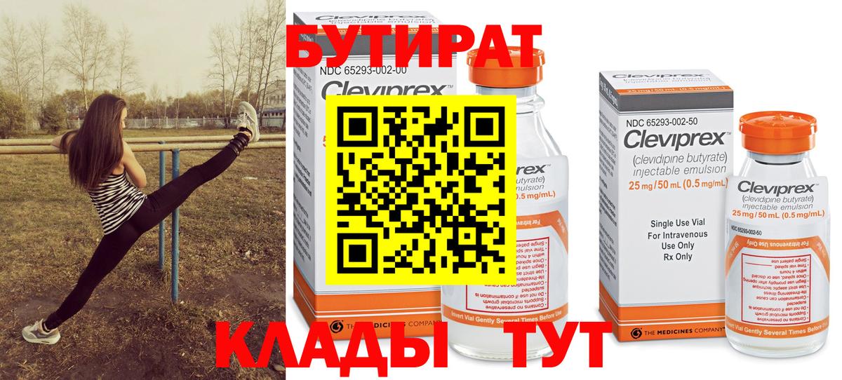 Славянск-на-Кубани  Бутират оксана  Вход с VPN 