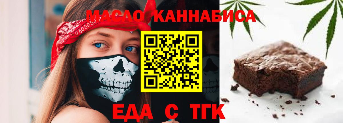Печенье с ТГК марихуана Славянск-на-Кубани