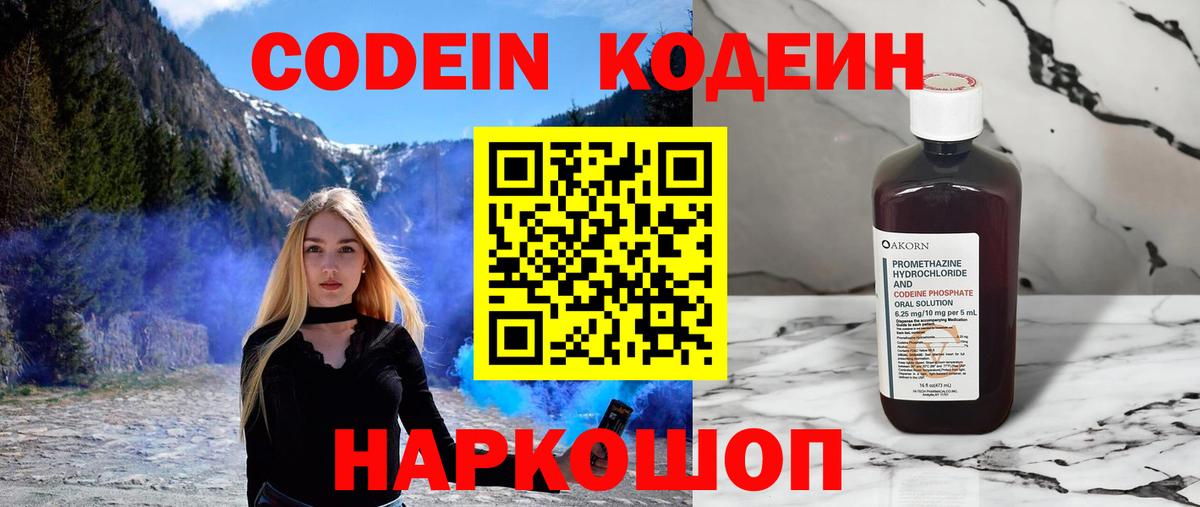 Славянск-на-Кубани  Кодеиновый сироп Lean напиток Lean (лин)  Codein Purple Drank  Вход с VPN 