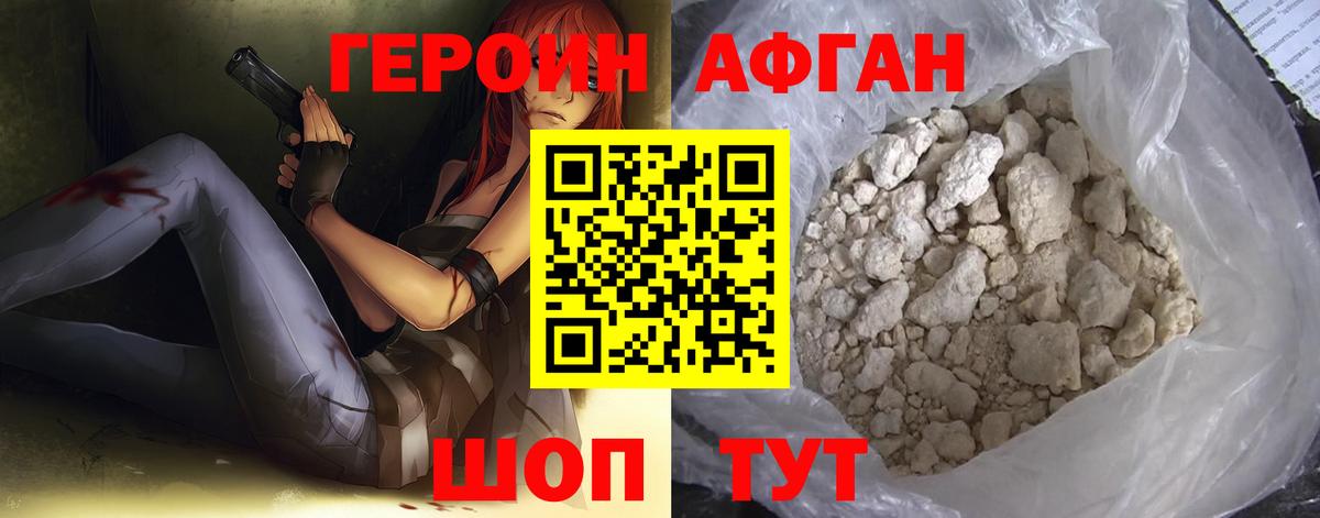 ГЕРОИН герыч Славянск-на-Кубани