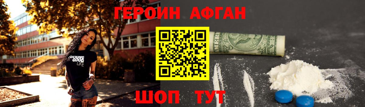 ГЕРОИН  Вход с VPN  Славянск-на-Кубани  ГЕРОИН афганец 