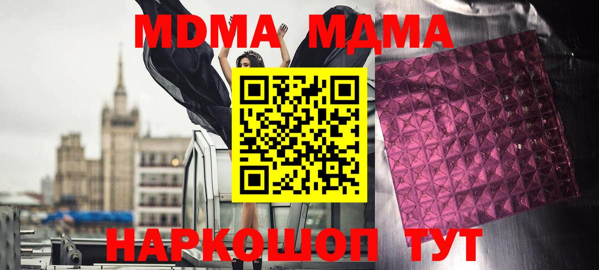 MDMA кристаллы  МДМА  Славянск-на-Кубани  Вход с VPN 