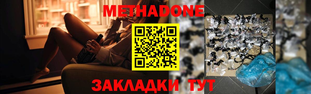 Славянск-на-Кубани  МЕТАДОН кристалл  МЕТАДОН VHQ  Вход с VPN 