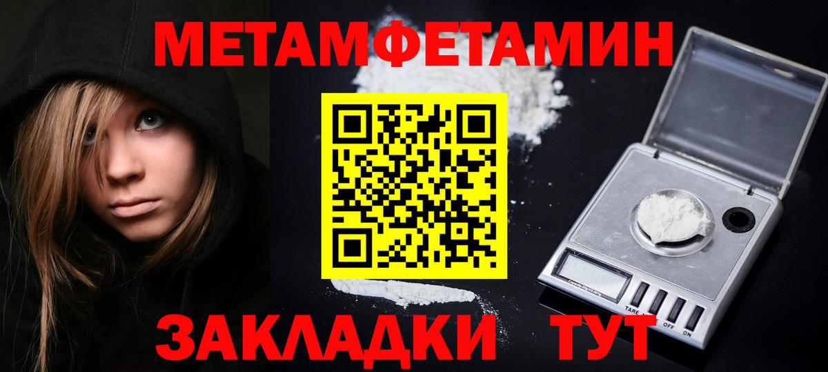 МЕТАМФЕТАМИН пудра  Вход с VPN  МЕТАМФЕТАМИН  Славянск-на-Кубани 
